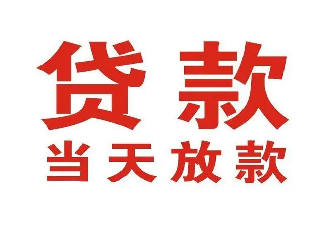 陆川非本人车抵押贷款|陆川个人贷款|陆川正规私人放款